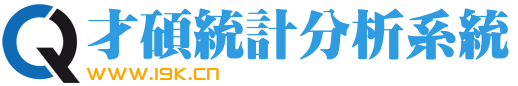 测量数据统计分析系统